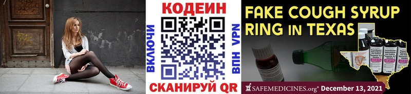 Кодеин напиток Lean (лин)  Магас 